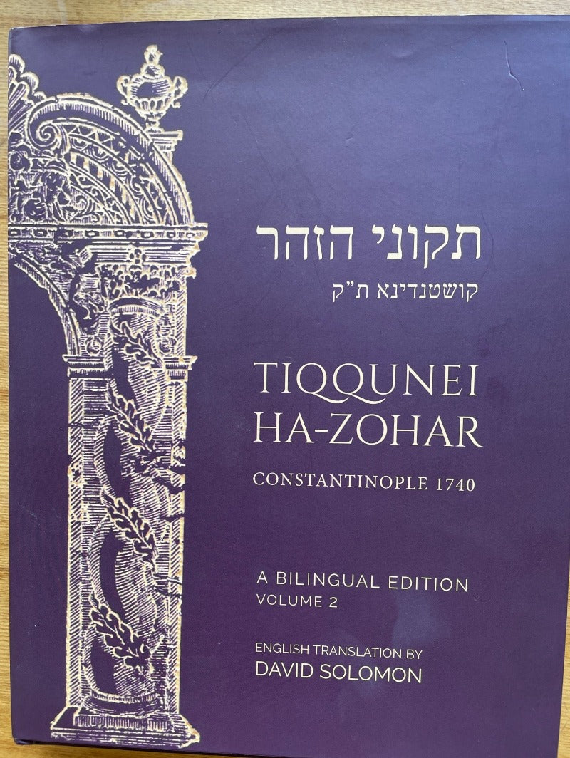 TIQQUNEI HA-ZOHAR, TIKUNEI ZOHAR ENGLISH TRANSLATON